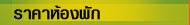 Room Rates Thai