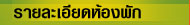 Apartment Details Thai